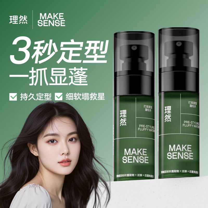理然空气感蓬松水轻定型控油清爽喷雾高颅顶造型神器小巧便捷