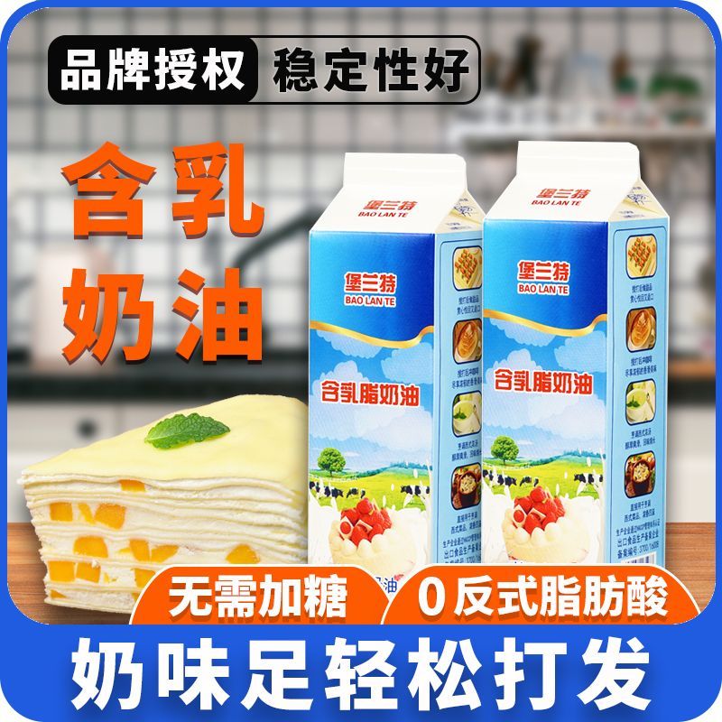 堡兰特含乳脂淡奶油蛋糕裱花材料整箱12盒 图3