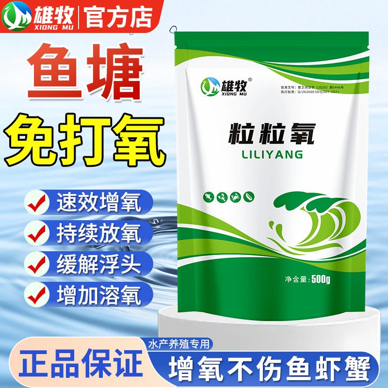 水产养殖增氧粒粒氧长效增氧片