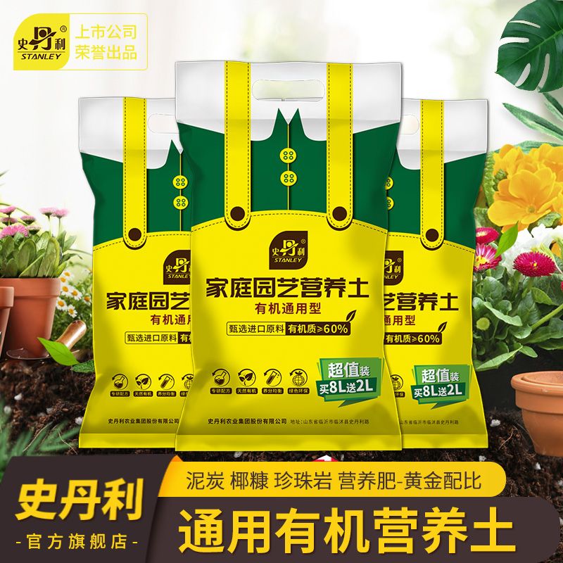 史丹利营养土养花通用专用种菜疏松透气花土家用土壤种植土泥炭土