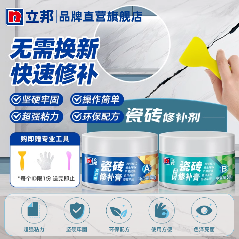 立邦瓷砖修补膏釉面修复膏大理石地板砖补坑洞补洞贴修补胶陶瓷膏