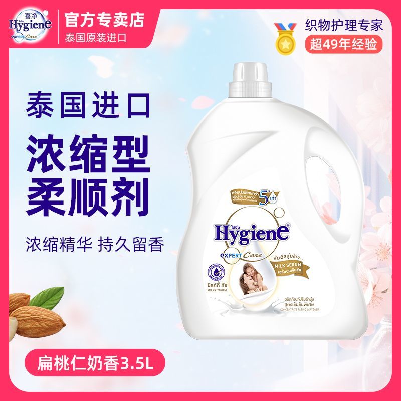 hygiene喜净泰国柔顺剂芍药花香浓缩衣物护理剂持久留香正品 图片 2
