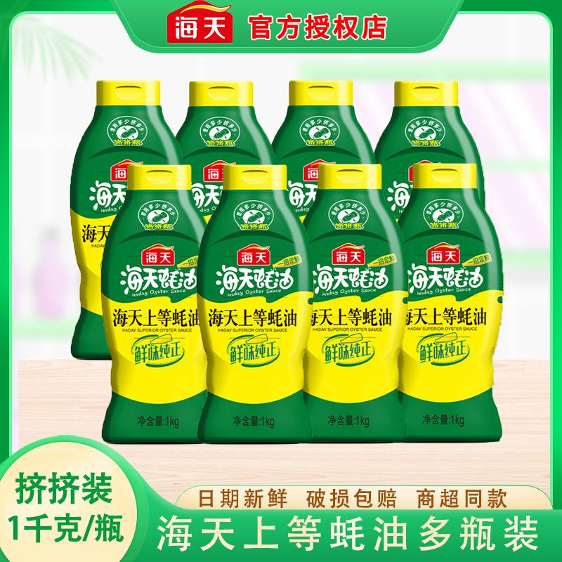 海天上等蚝油挤挤装1kg*2瓶 16.9元 - 线报酷