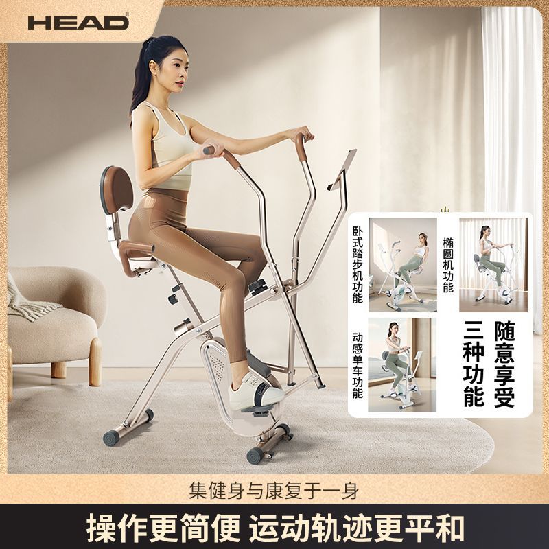 【HEAD】海德椭圆机动感单车踏步机三合一老人康复仪家用小型折叠送礼