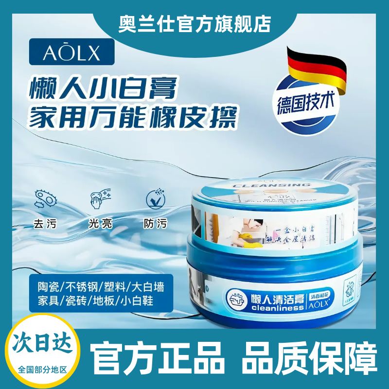 AOLX奥兰仕小白膏清洁多功能小白鞋去污玻璃水垢水渍懒人养护抛光