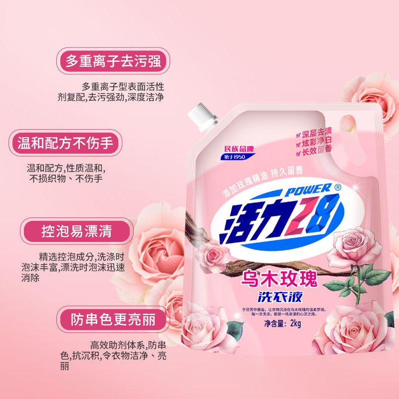 活力28乌木玫瑰洗衣液去污家用袋装家庭持久强效留香实惠官方正品