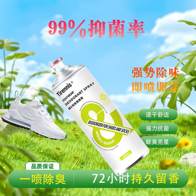 鞋子除臭喷雾鞋袜蓝球鞋鞋柜去脚汗臭防臭喷雾剂去味杀菌速干神器
