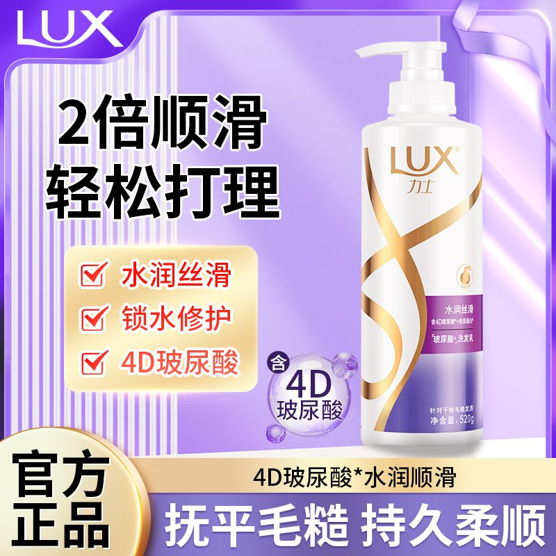 力士洗发水水润丝滑玻尿酸柔顺洗发露持久留香清爽正品学生宿舍