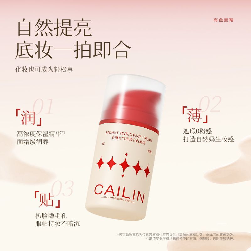 彩琳元气清透有色面霜面部素颜霜黑黄皮干皮免卸妆粉底液专用