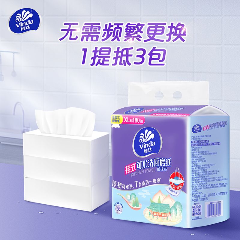 维达悬挂式厨房纸巾可水洗吸油吸水纸巾一次性底部抽纸擦手纸家用 图片 3