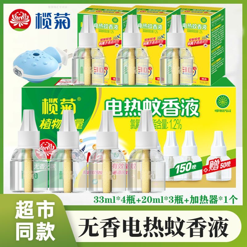榄菊电热蚊香液补充液儿童无味家用防蚊水蚊香驱蚊液灭蚊补充装