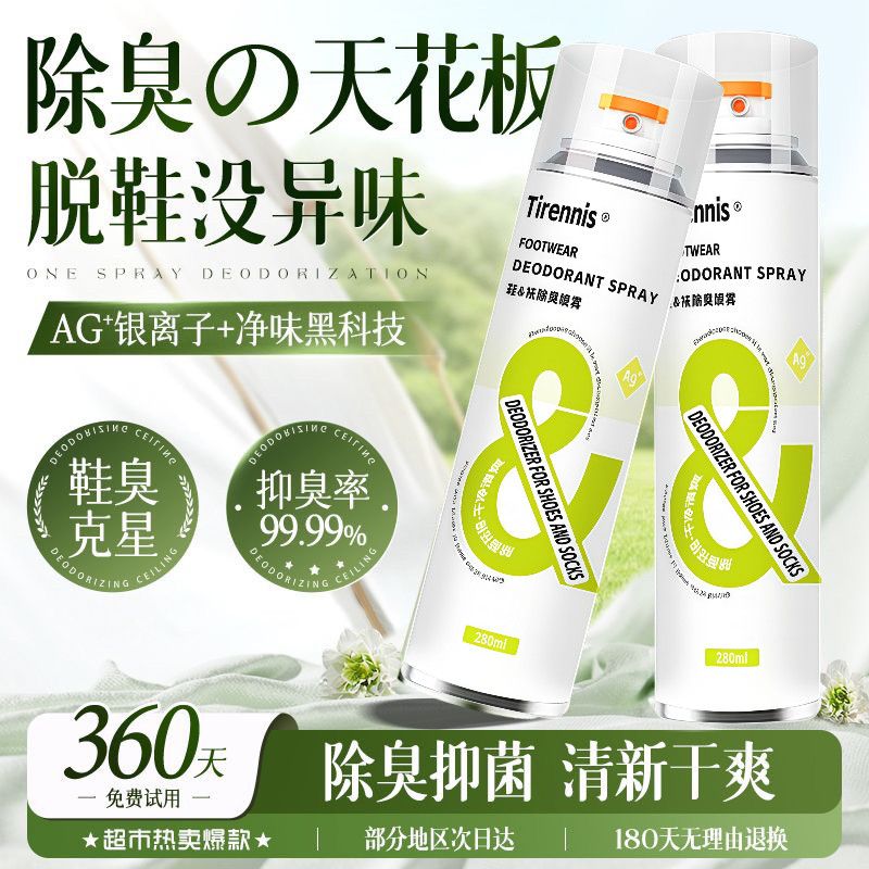 鞋子除臭喷雾鞋袜蓝球鞋鞋柜去脚汗臭防臭喷雾剂去味杀菌速干神器