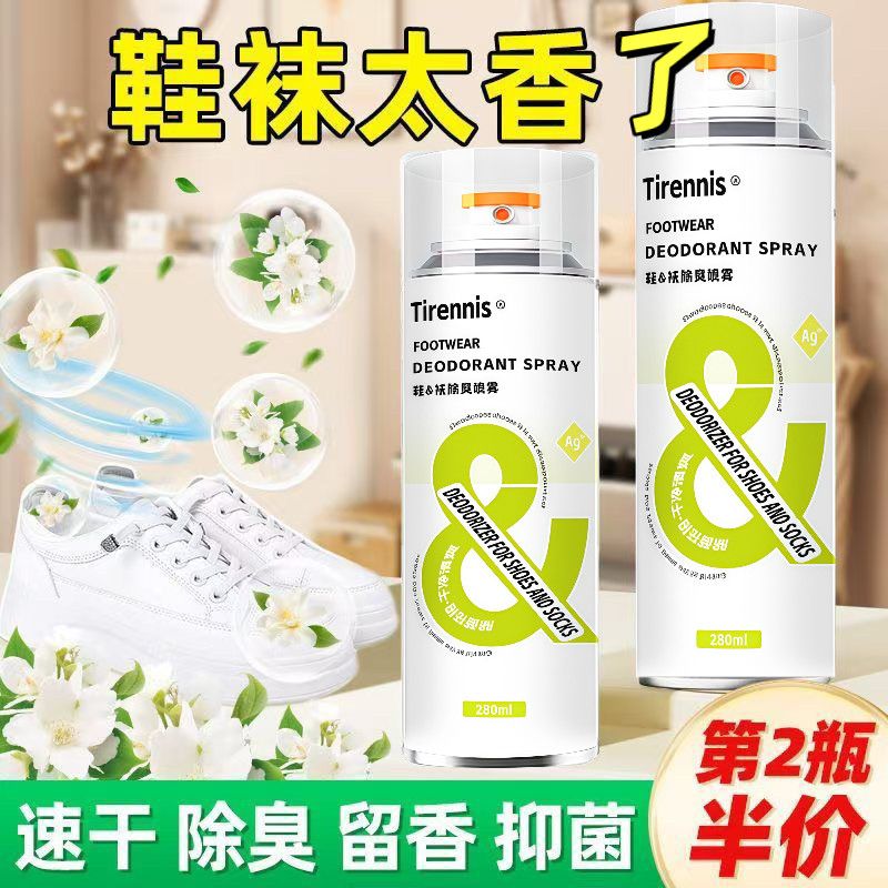 鞋子除臭喷雾鞋袜蓝球鞋鞋柜去脚汗臭防臭喷雾剂去味杀菌速干神器