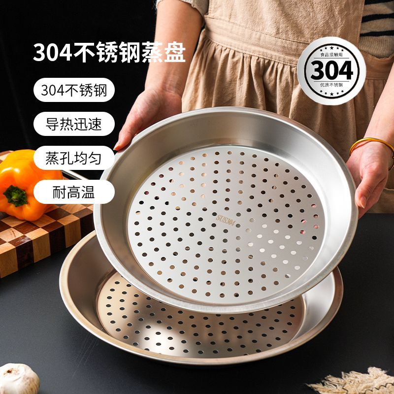 舍里蒸盘304不锈钢蒸屉加厚耐高温蒸格蒸笼隔水铁锅通用蒸架托盘
