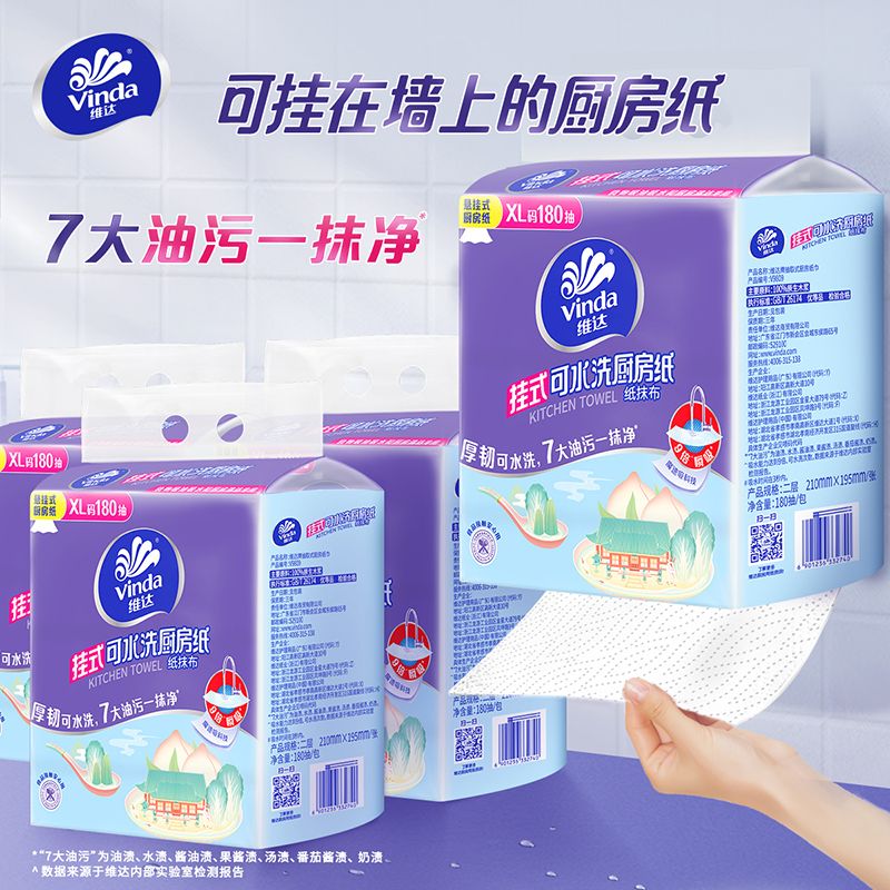 维达悬挂式厨房纸巾可水洗吸油吸水纸巾一次性底部抽纸擦手纸家用 图片 4