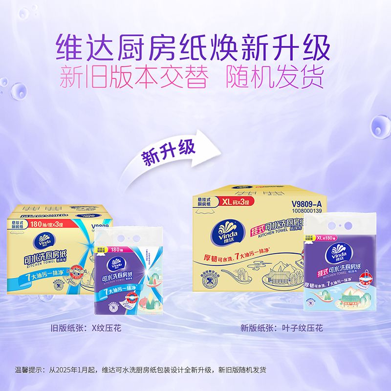 维达悬挂式厨房纸巾可水洗吸油吸水纸巾一次性底部抽纸擦手纸家用 图片 10