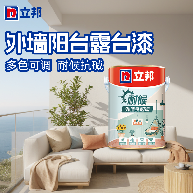 新品小桶装立邦外墙乳胶漆新城镇耐候室外墙面漆防晒可调色