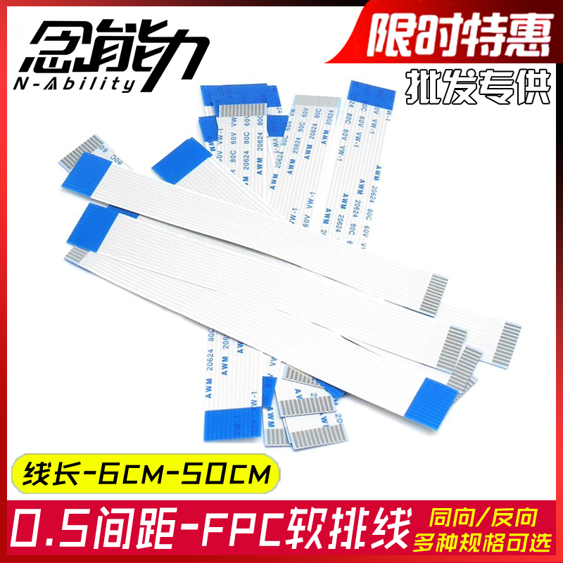FFC/FPC软排线 0.5mm间距连接线