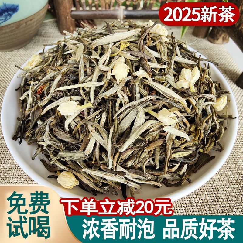 【买半斤送半斤】茉莉花茶大白毫浓香型老北京茉莉张一毫银针耐泡