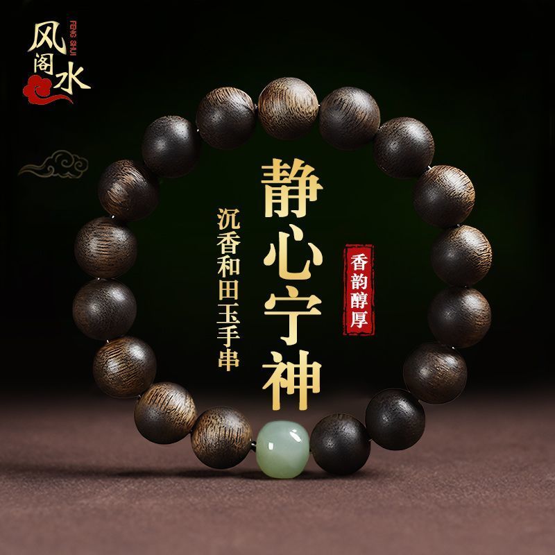 【个个都说灵】沉香手串男手串女款高端和田玉天然文玩佛珠手链男 3