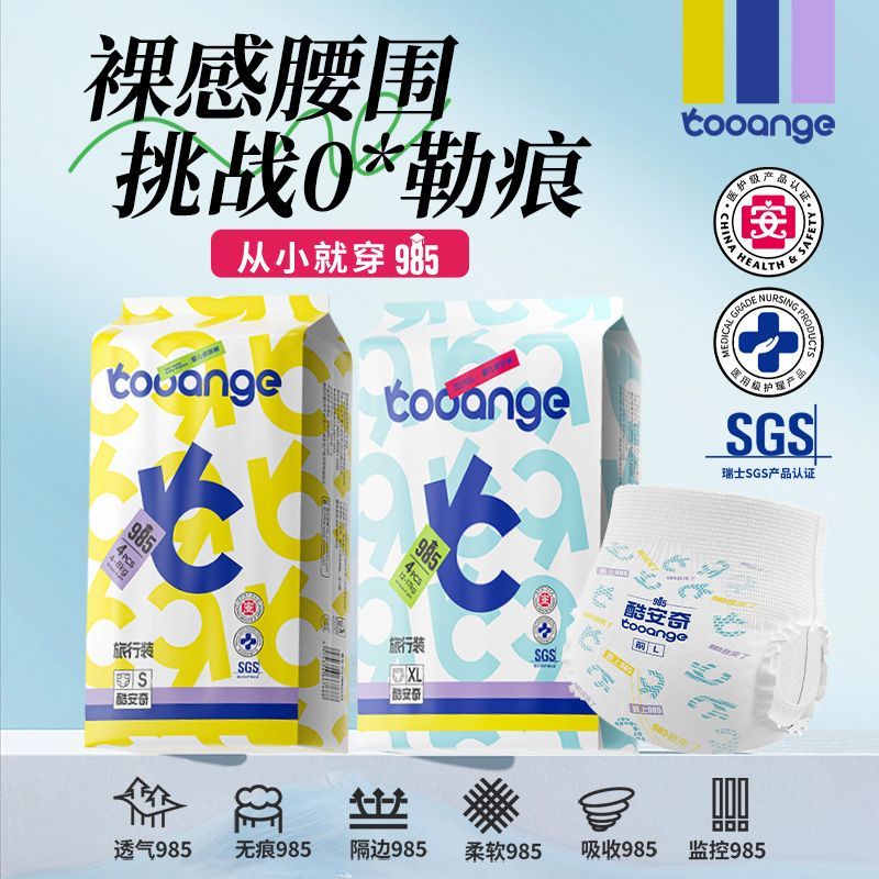 3包酷安奇985试用装透气纸尿裤绵柔拉拉裤男女宝尿不湿