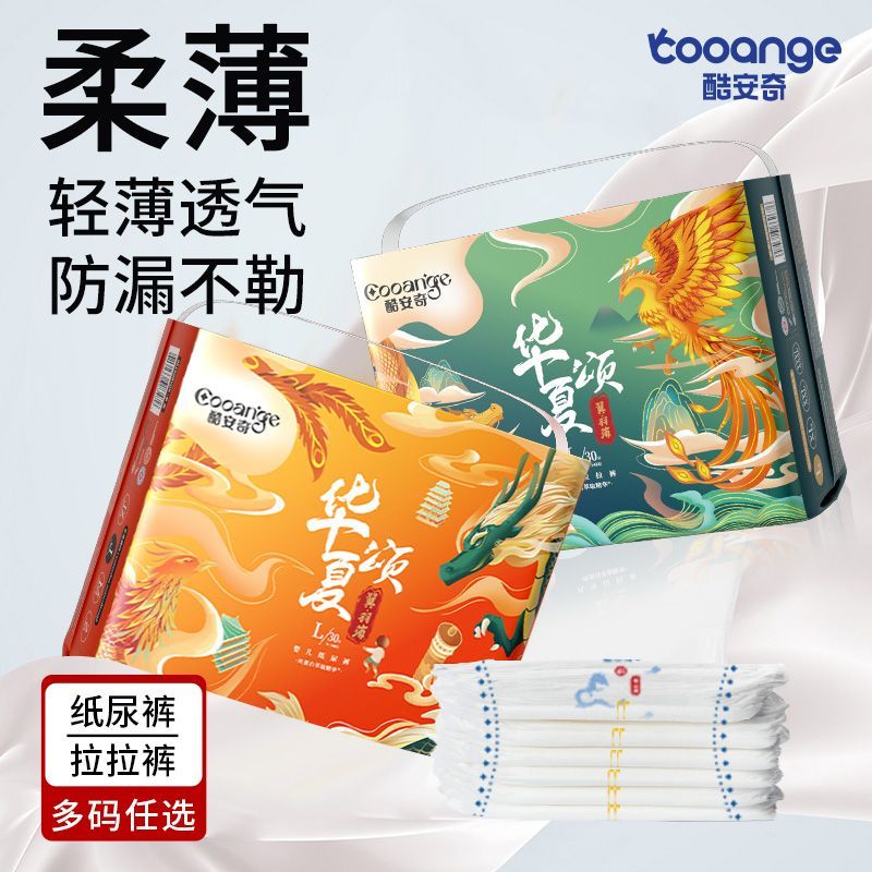 4包酷安奇华夏颂纸尿裤干爽透气拉拉裤轻薄尿不湿成长裤拉拉裤