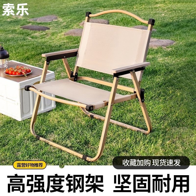 索乐户外庭院凳克米特椅露营椅子户外椅子折叠便携沙滩钓鱼户外椅