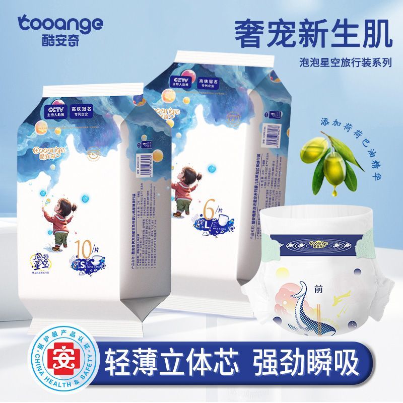 酷安奇泡泡星空旅行装云层柔软裸感纸尿裤轻柔呵护婴幼儿拉拉裤