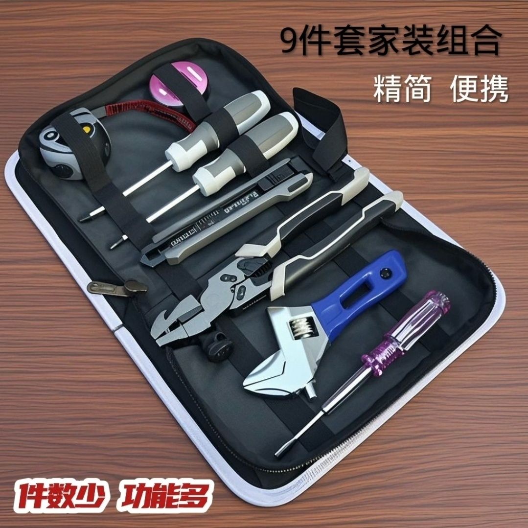 特使多功能便携工具套装精简9件套装高效维修必备电工专用工具包