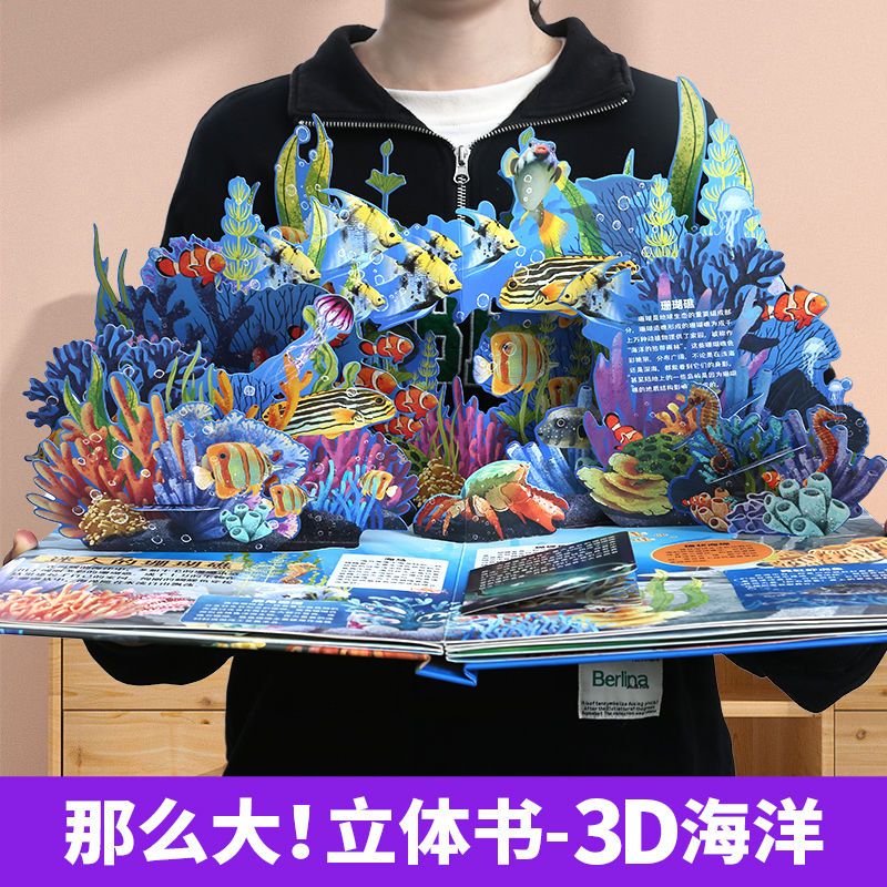 那么大海洋世界3d立体书3到6-8岁儿童科普百科大全书玩具翻翻绘本