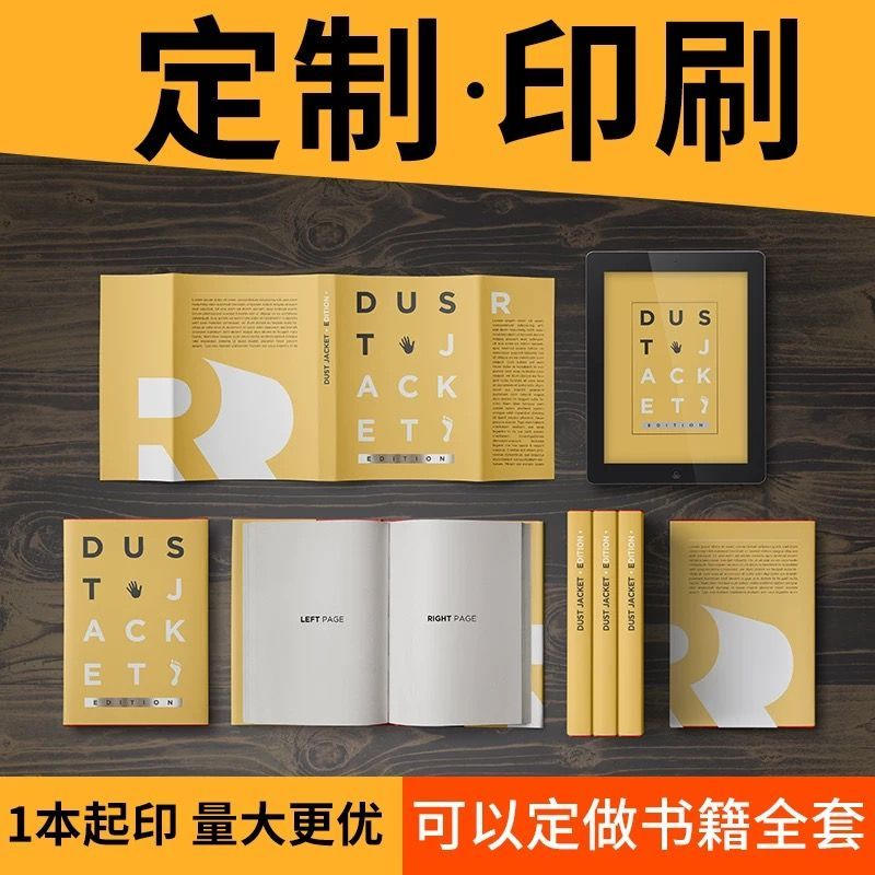 书籍印刷定制个人出书排版打印教材族谱回忆录精装书硬壳定制