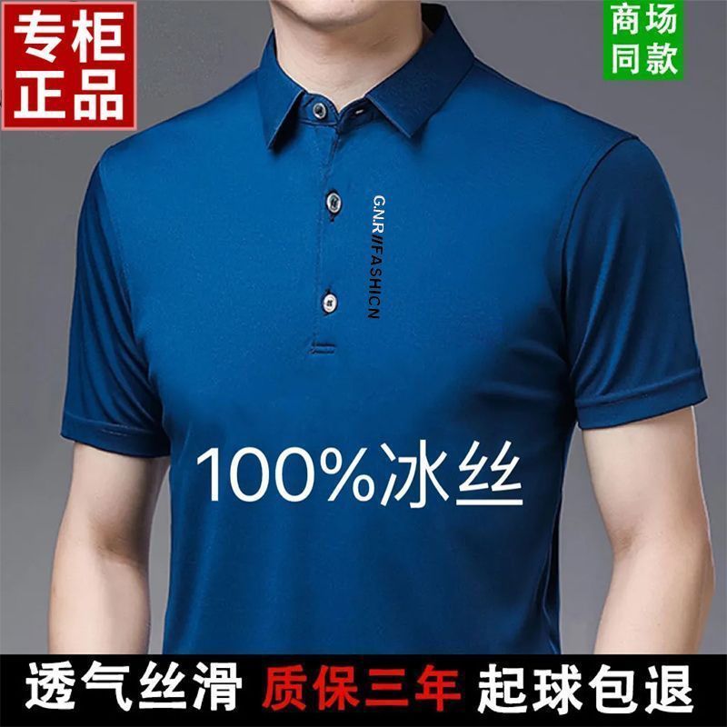【冰丝凉爽】正品特价男士短袖冰丝polo衫翻领中老年爸爸装男高档