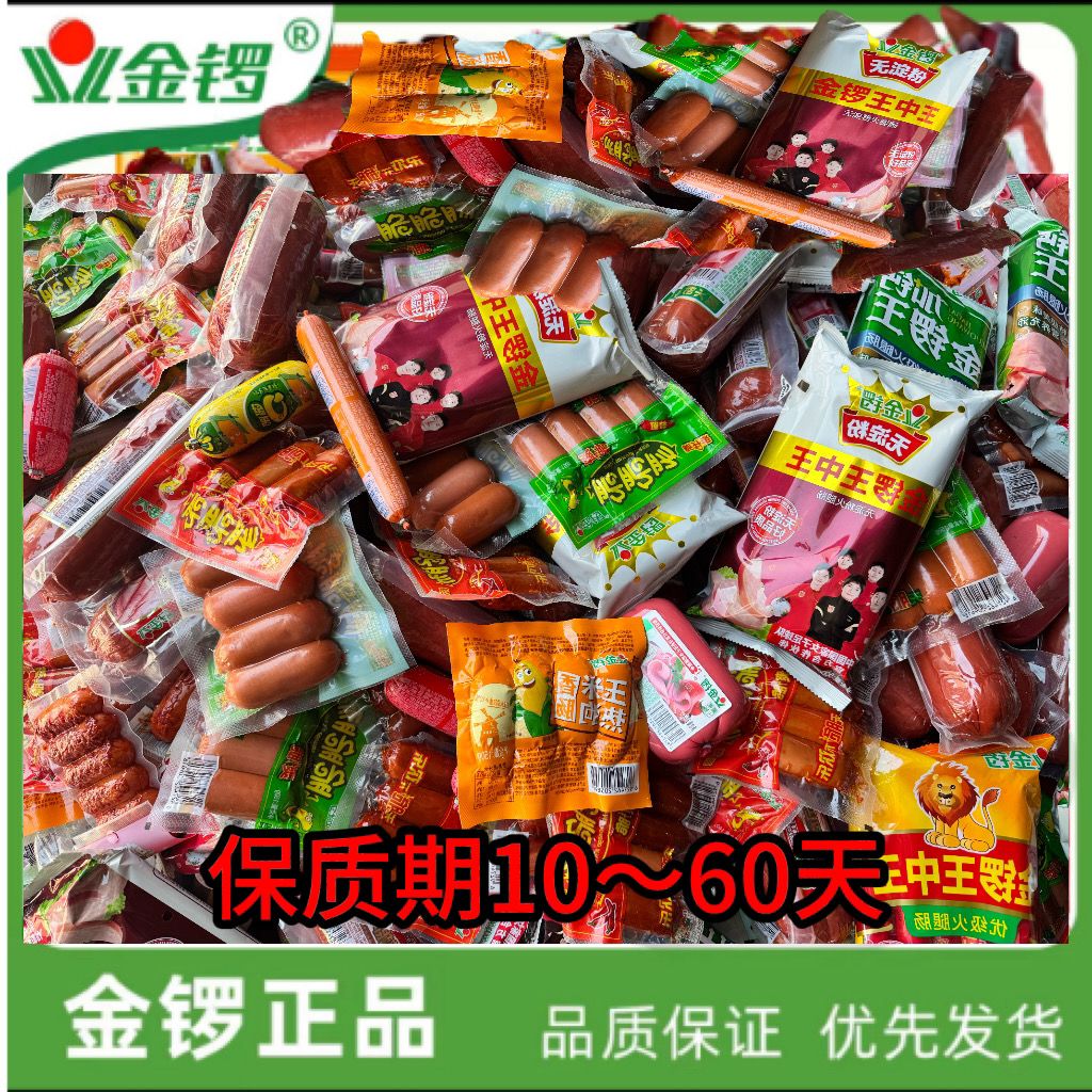 临期特价5斤处理金锣火腿肠休闲即食小吃散装清仓口味随机发5斤