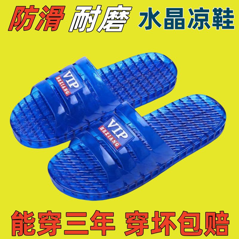 水晶拖鞋男2024夏季新款空调熟胶塑料鞋家居防滑男士防臭凉拖鞋