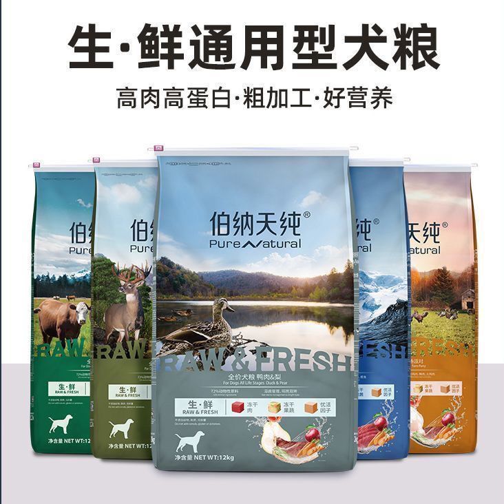 伯纳天纯12kg冻干生鲜狗粮通用型适配法斗柯基金毛拉布拉多成幼犬