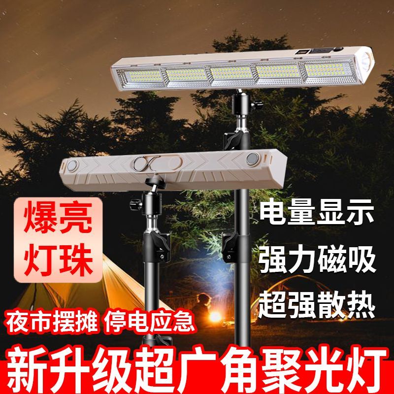 新款夜市摆摊灯可充电式照明灯多功能超长续航磁吸灯摆地摊支架灯