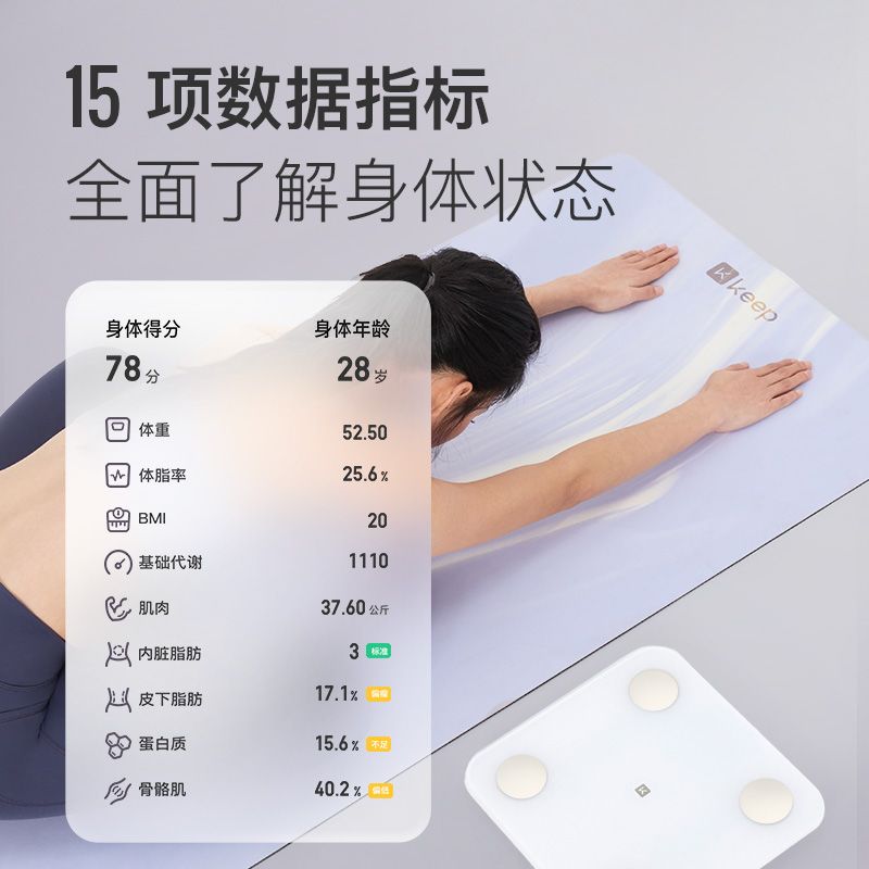 Keep智能体脂秤SE充电版精准测脂减肥蓝牙数据家用电子体重秤健身 图片 5