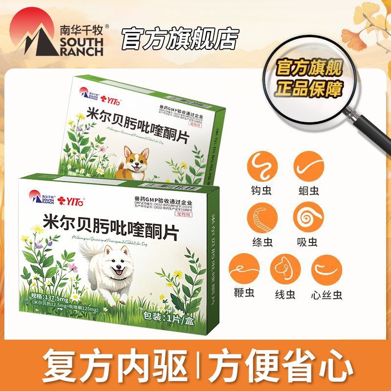 狗狗驱虫药体内驱虫宠物驱虫药米尔贝肟吡喹酮片犬专用体内外驱虫