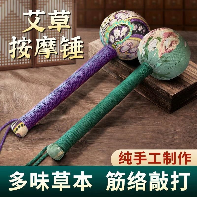 新款艾草锤子经络锤腿部全身足底拍打艾草手工制作腰肩按摩敲打锤
