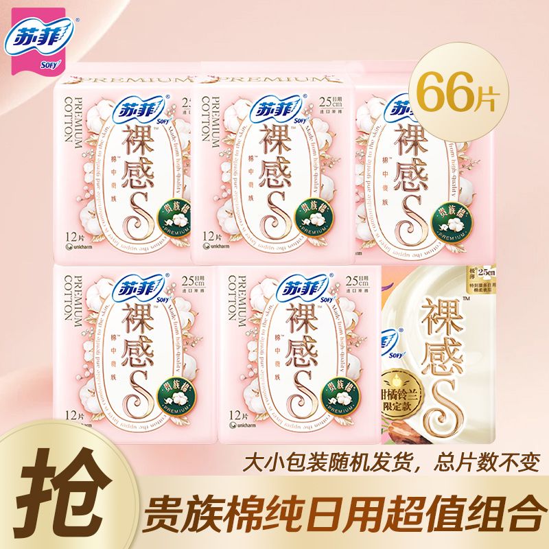 【苏菲】卫生巾贵族棉裸感S日用组合250