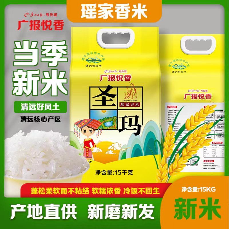 广报悦香清远丝苗米长粒香米24年晚稻新米15KG/30斤装
