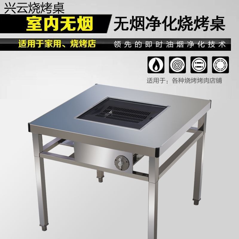 无烟烧烤桌碳烤不锈钢自助烧烤桌商用家用户外一体烧烤小烤肉桌子 图片 7