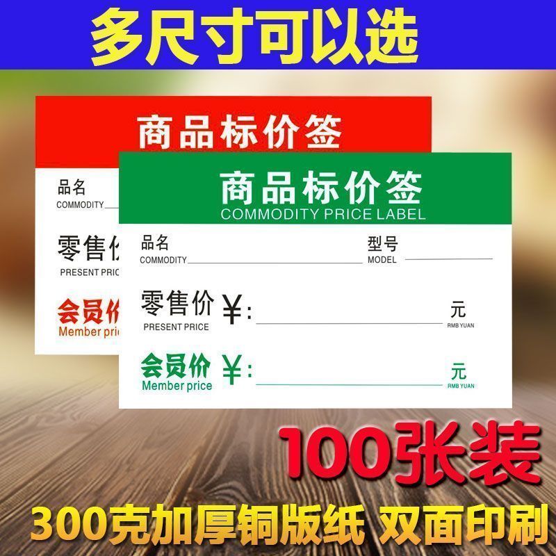 通用价格标签超市货架价格牌标价牌会员价商品标价签物价牌可定制