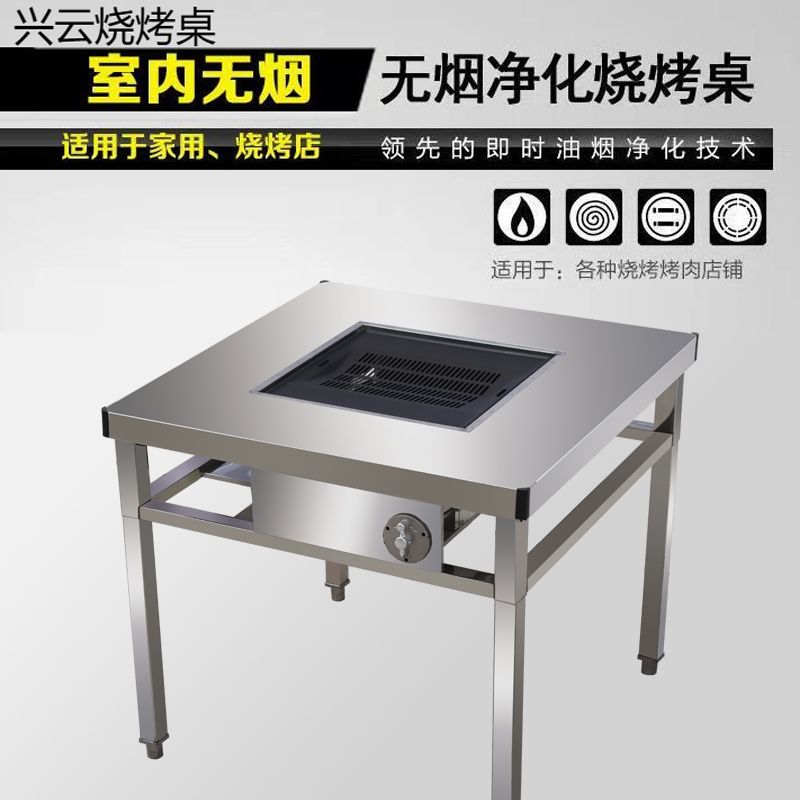 无烟烧烤桌碳烤不锈钢自助烧烤桌商用家用户外一体烧烤小烤肉桌子 图片 10