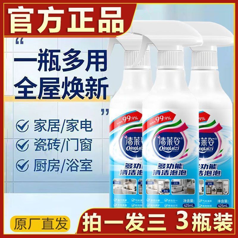 清莱姿多功能清洁多效合一清洁剂厨房油渍浴室玻璃强效去水垢去污