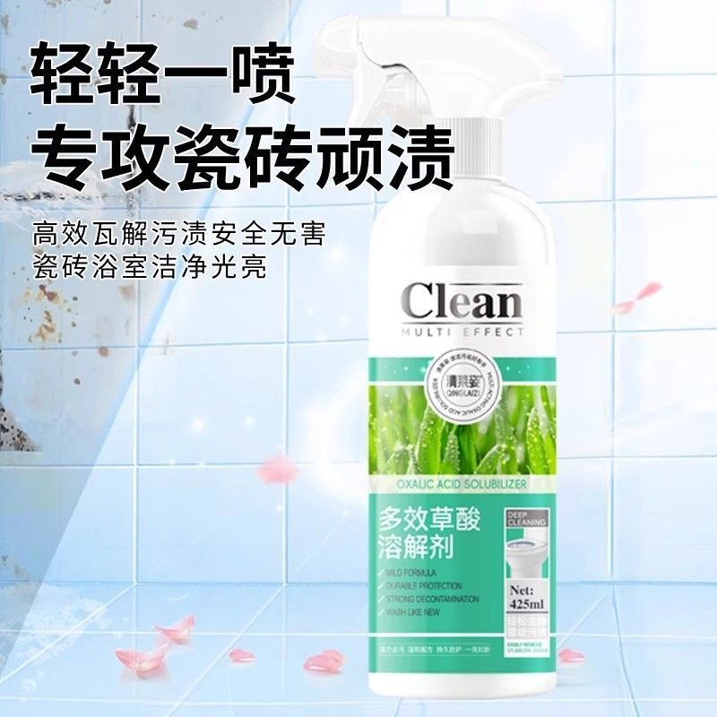清莱姿多效草酸溶解剂多用途清洁剂瓷砖厕所剂强力除垢去污浓缩液