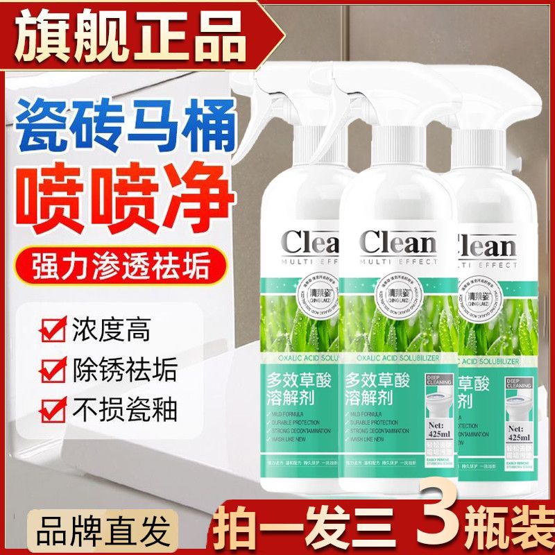 清莱姿多效草酸溶解剂多用途清洁剂瓷砖厕所剂强力除垢去污浓缩液