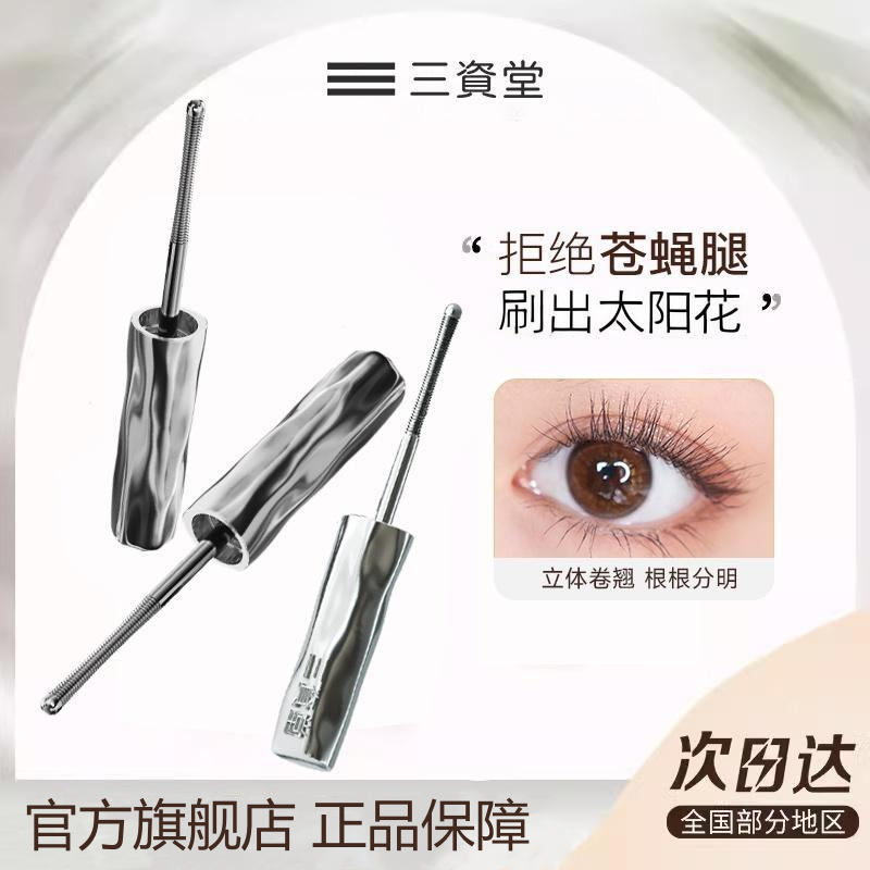 【三资堂官方旗舰店】痞幼同款钢管打底睫毛膏防水纤长卷翘不晕染