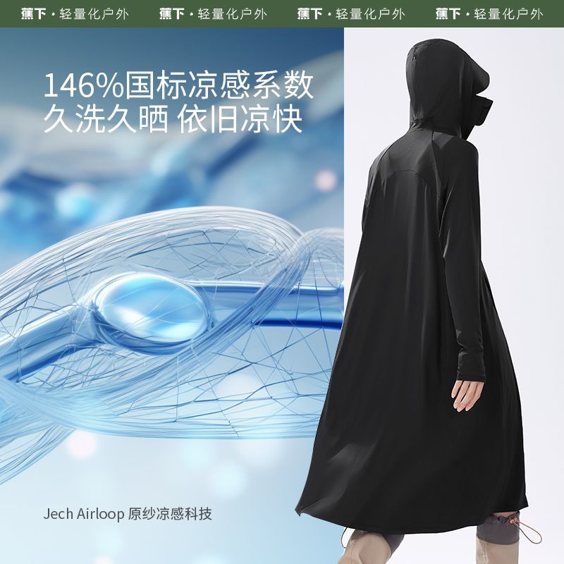 蕉下女士凉感长款防晒衣防紫外线速干透气防晒服AL90224 图片 8