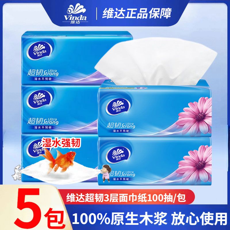 维达抽纸3层100抽S码家用批发实惠大包纸巾餐巾纸卫生纸面巾纸